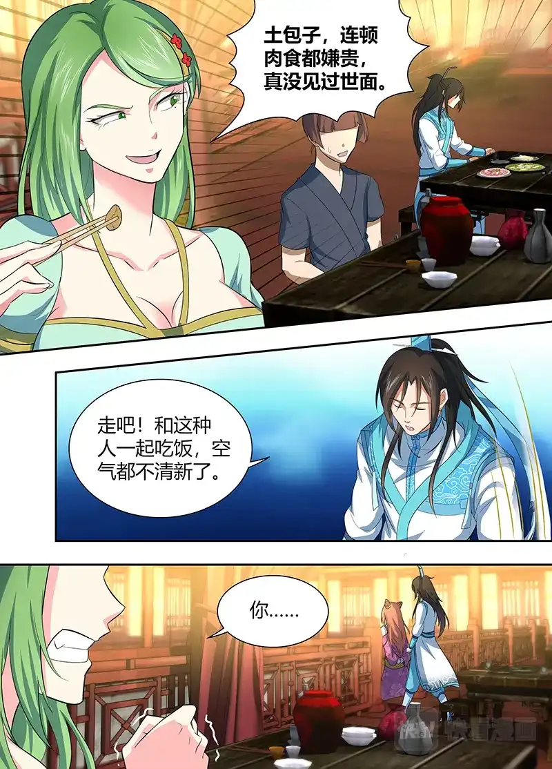 《永恒至尊》第一百三十八话 第6页