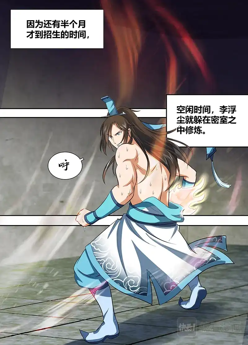 《永恒至尊》第一百三十八话 第7页