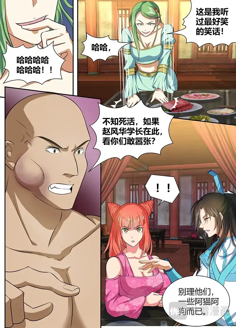《永恒至尊》第一百三十八话 第4页