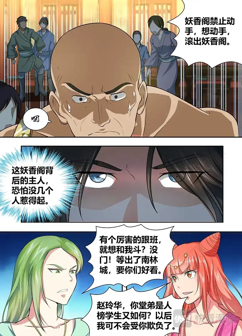 《永恒至尊》第一百三十八话 第3页