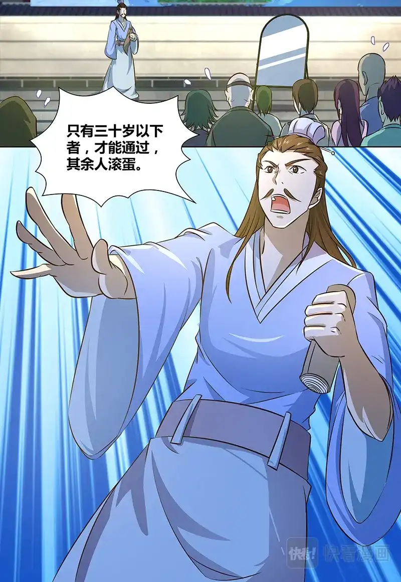 《永恒至尊》第一百三十九话 第9页