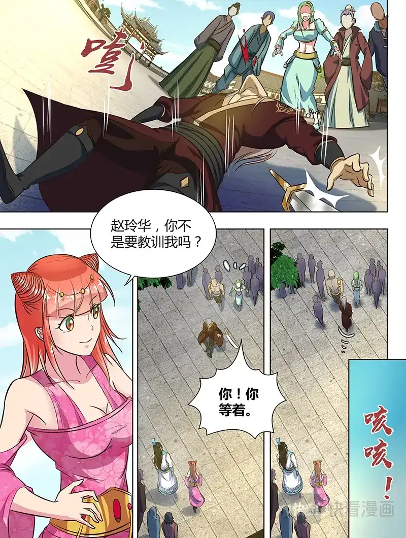 《永恒至尊》第一百三十九话 第8页