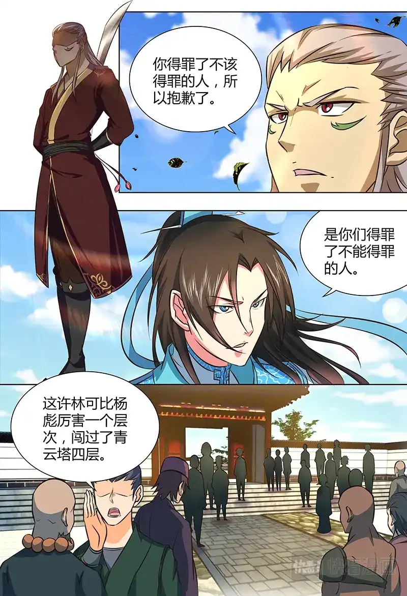 《永恒至尊》第一百三十九话 第6页
