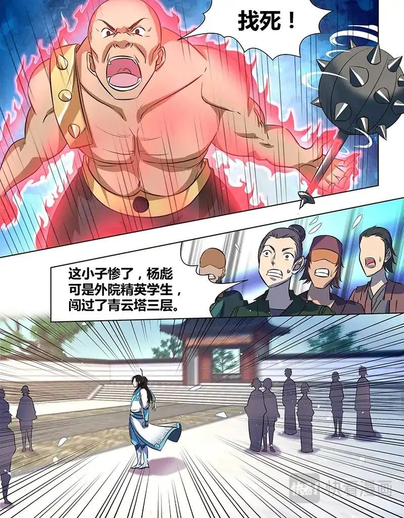《永恒至尊》第一百三十九话 第4页
