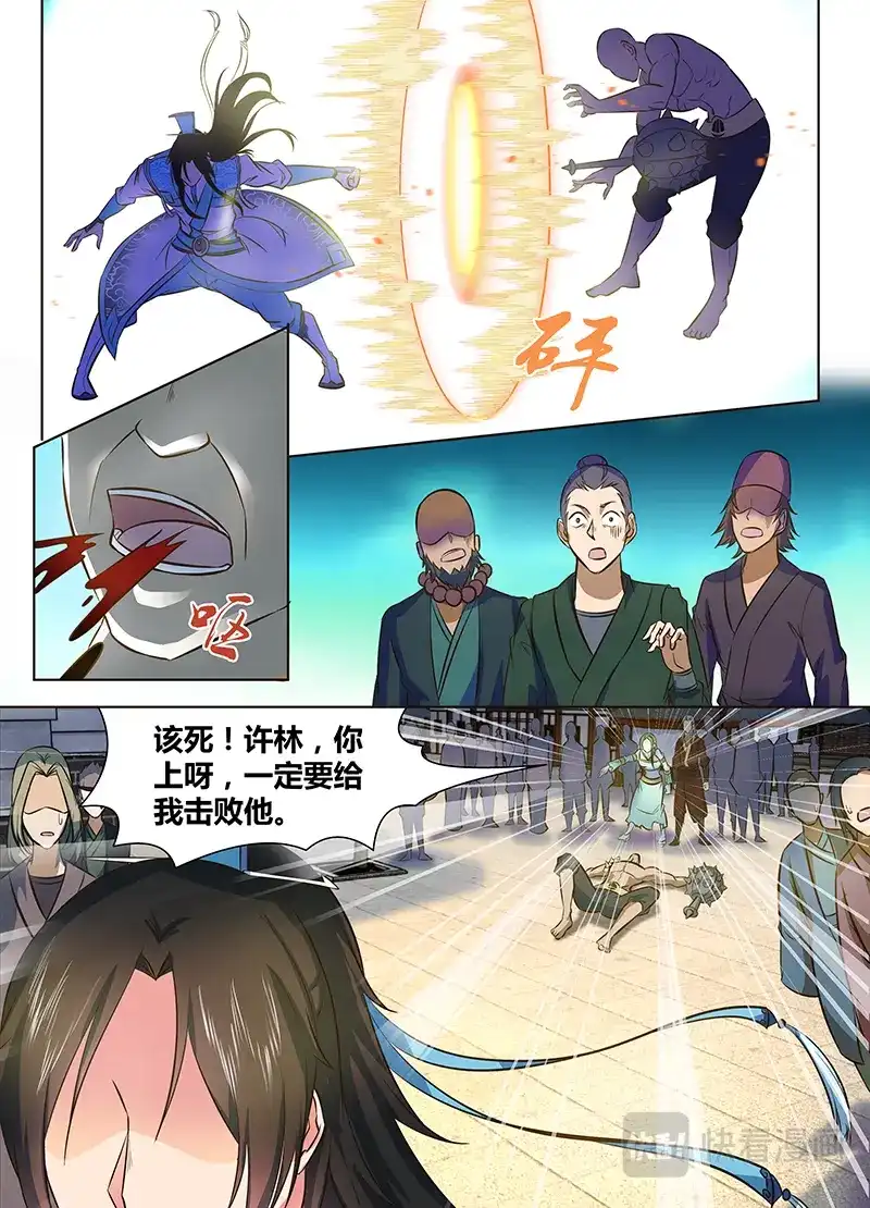《永恒至尊》第一百三十九话 第5页
