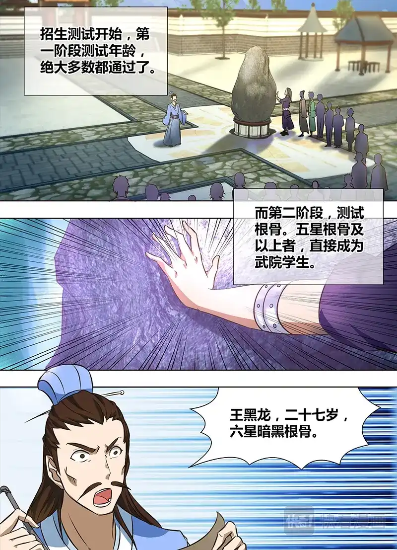 《永恒至尊》第一百三十九话 第10页