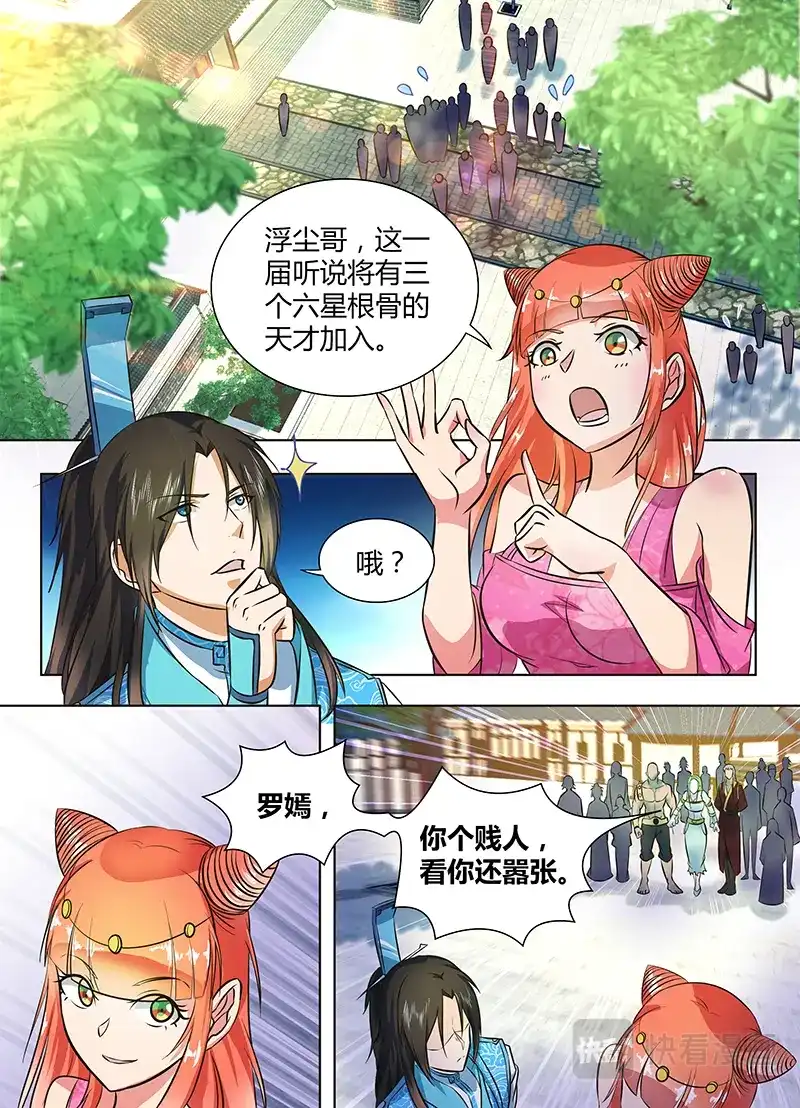 《永恒至尊》第一百三十九话 第2页
