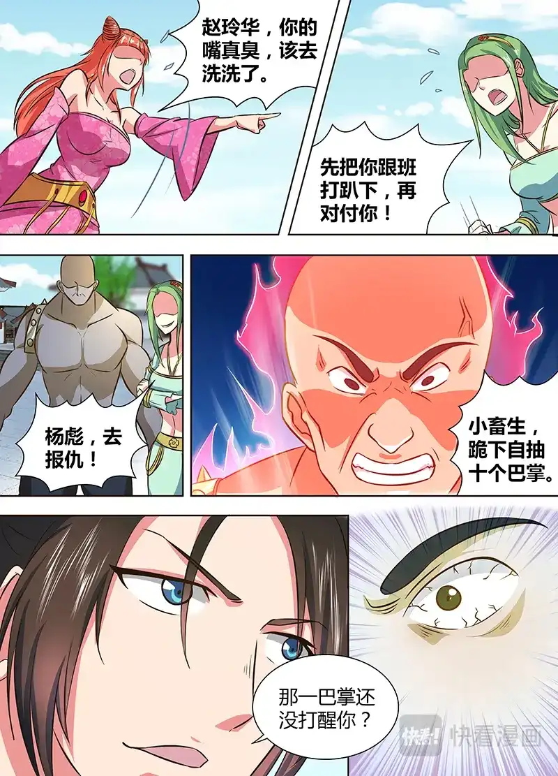 《永恒至尊》第一百三十九话 第3页