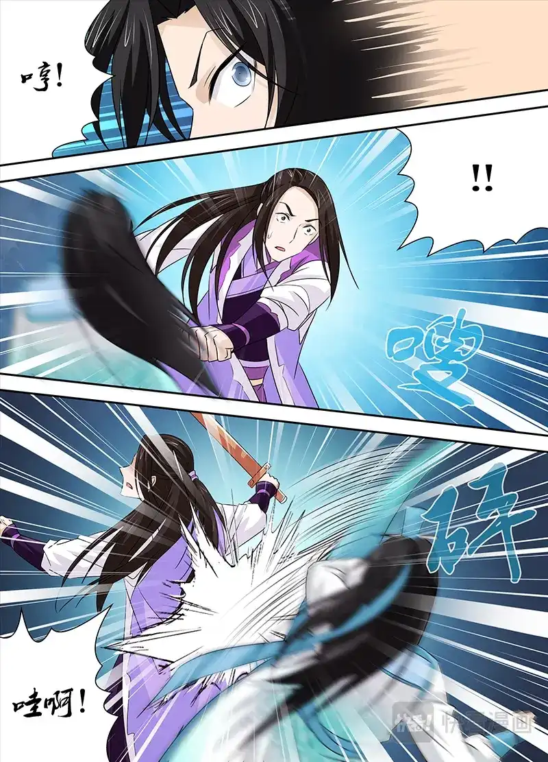 《永恒至尊》第十四话 第16页
