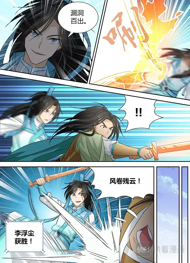《永恒至尊》第十四话 第8页