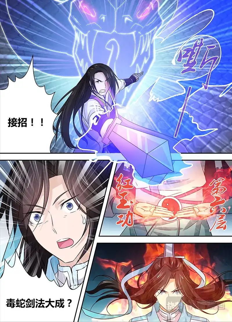《永恒至尊》第十四话 第10页