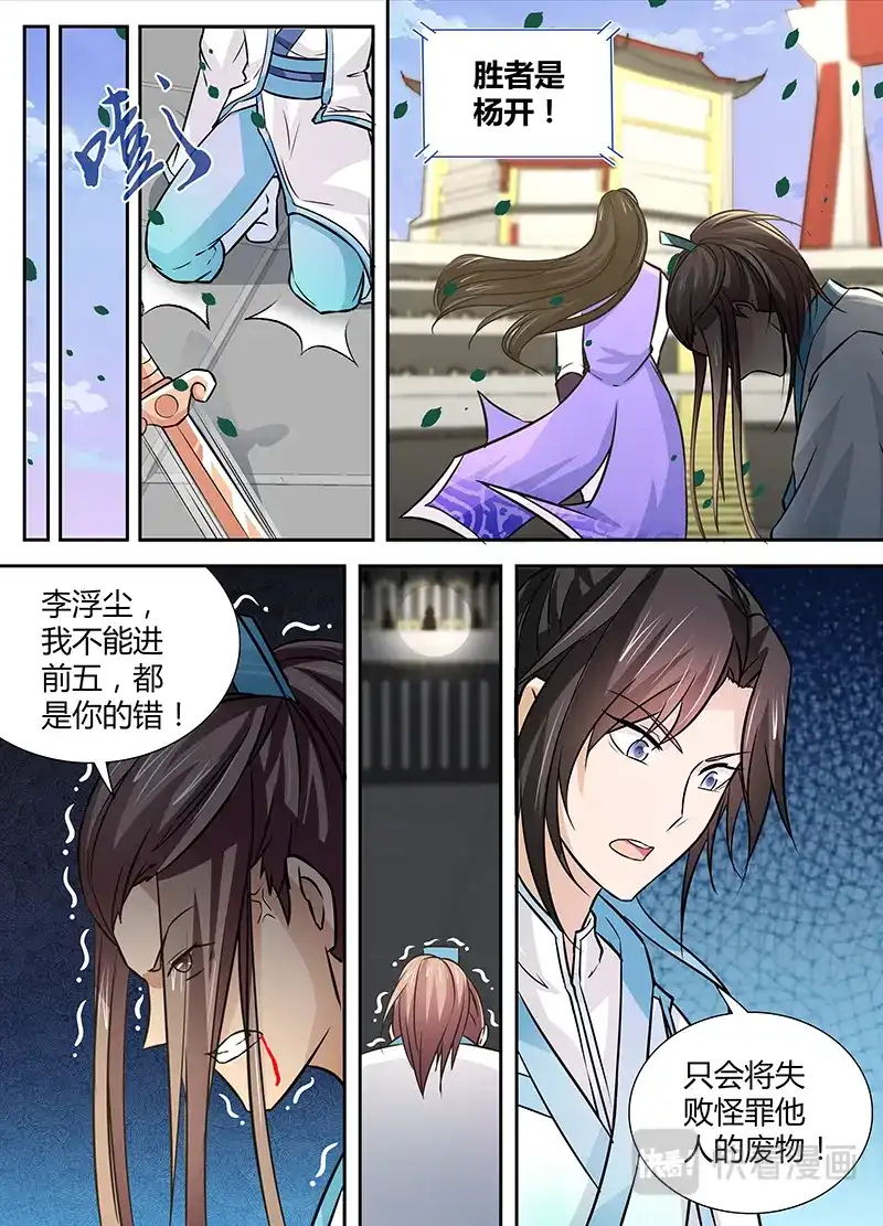 《永恒至尊》第十四话 第4页