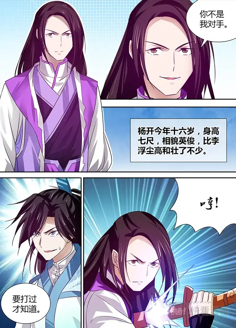 《永恒至尊》第十四话 第9页