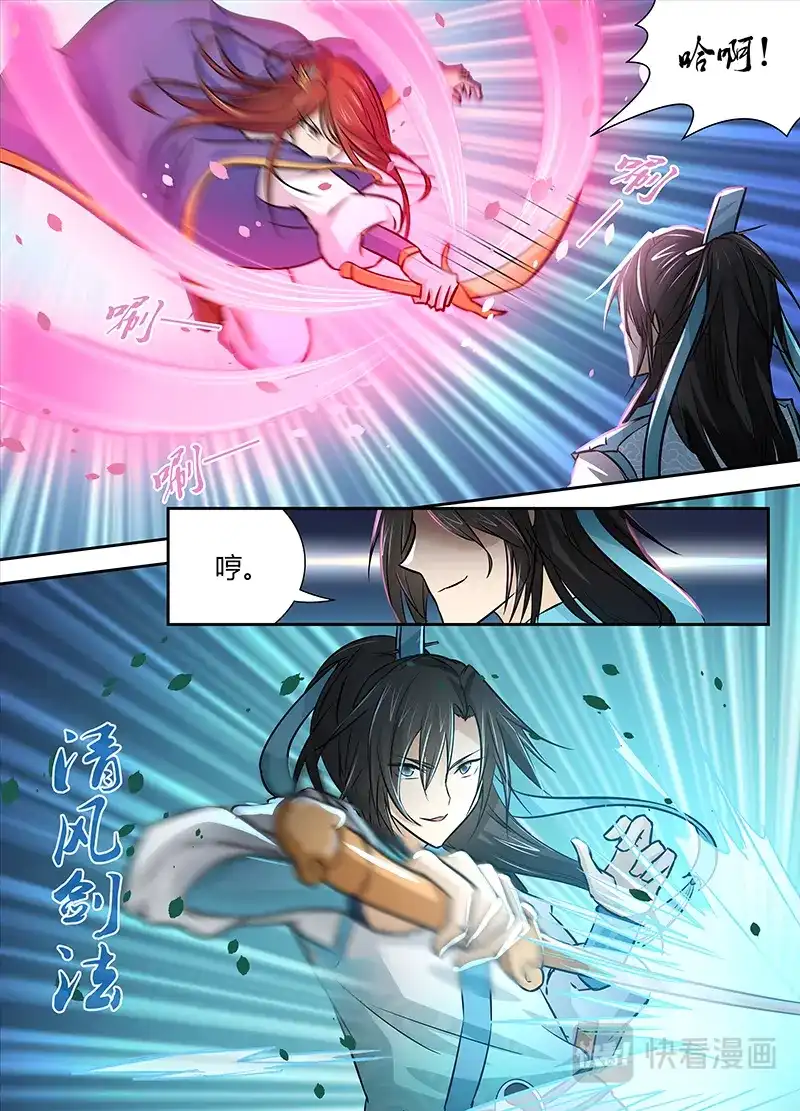《永恒至尊》第十四话 第2页