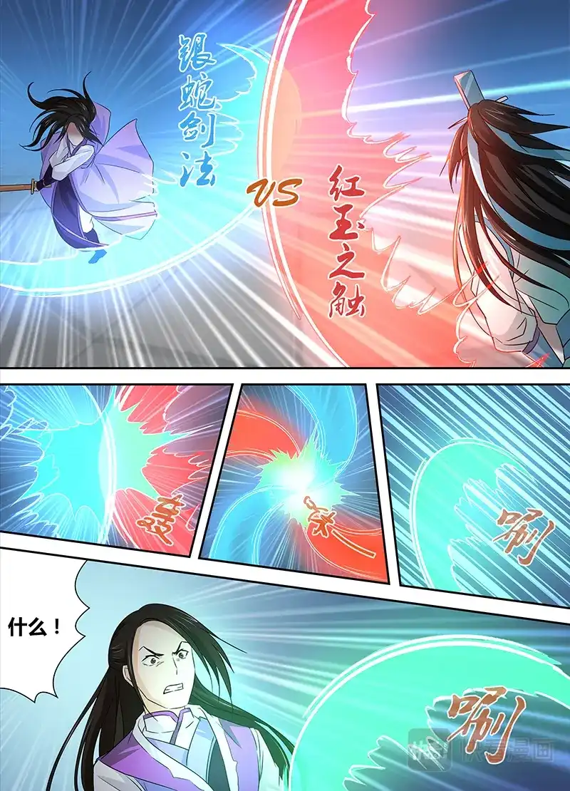 《永恒至尊》第十四话 第13页