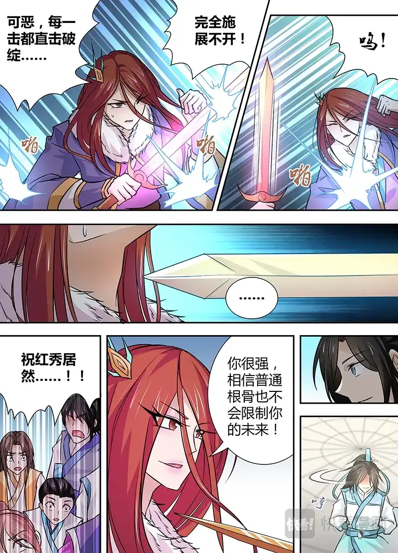《永恒至尊》第十四话 第3页