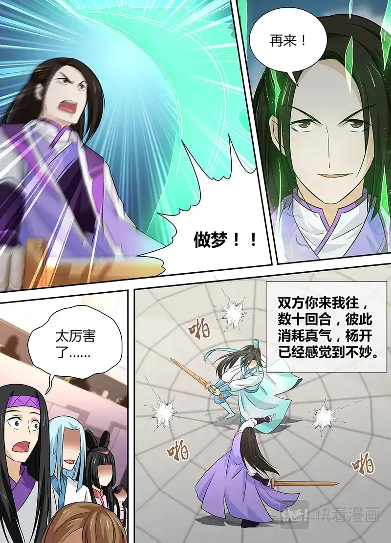 《永恒至尊》第十四话 第14页