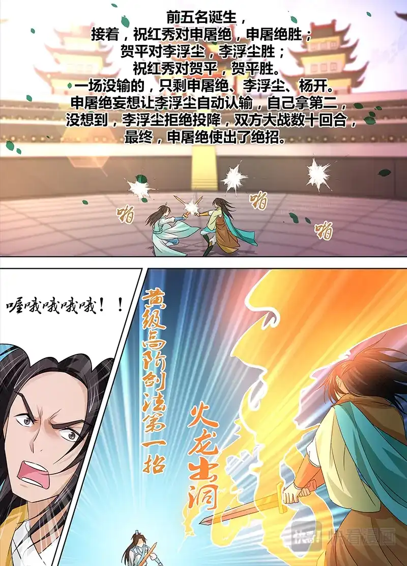 《永恒至尊》第十四话 第7页