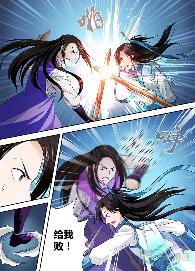 《永恒至尊》第十四话 第15页