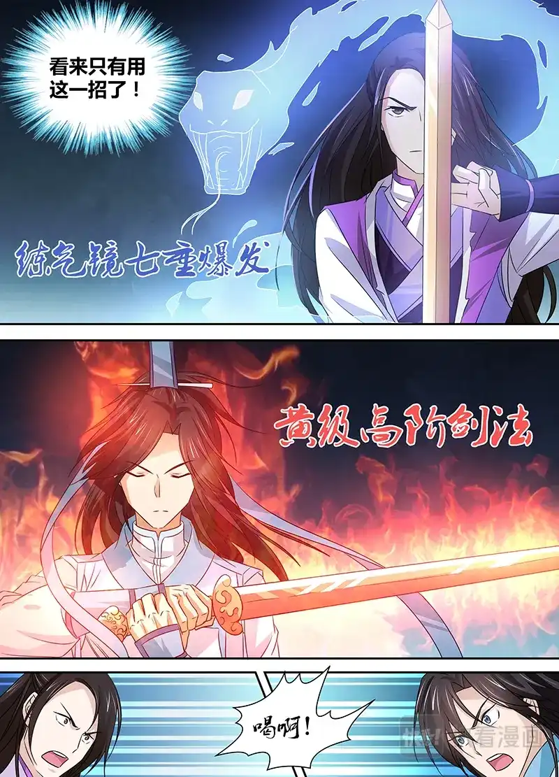 《永恒至尊》第十四话 第12页