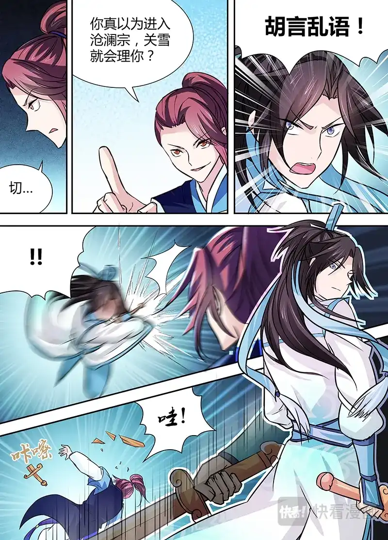 《永恒至尊》第十四话 第6页