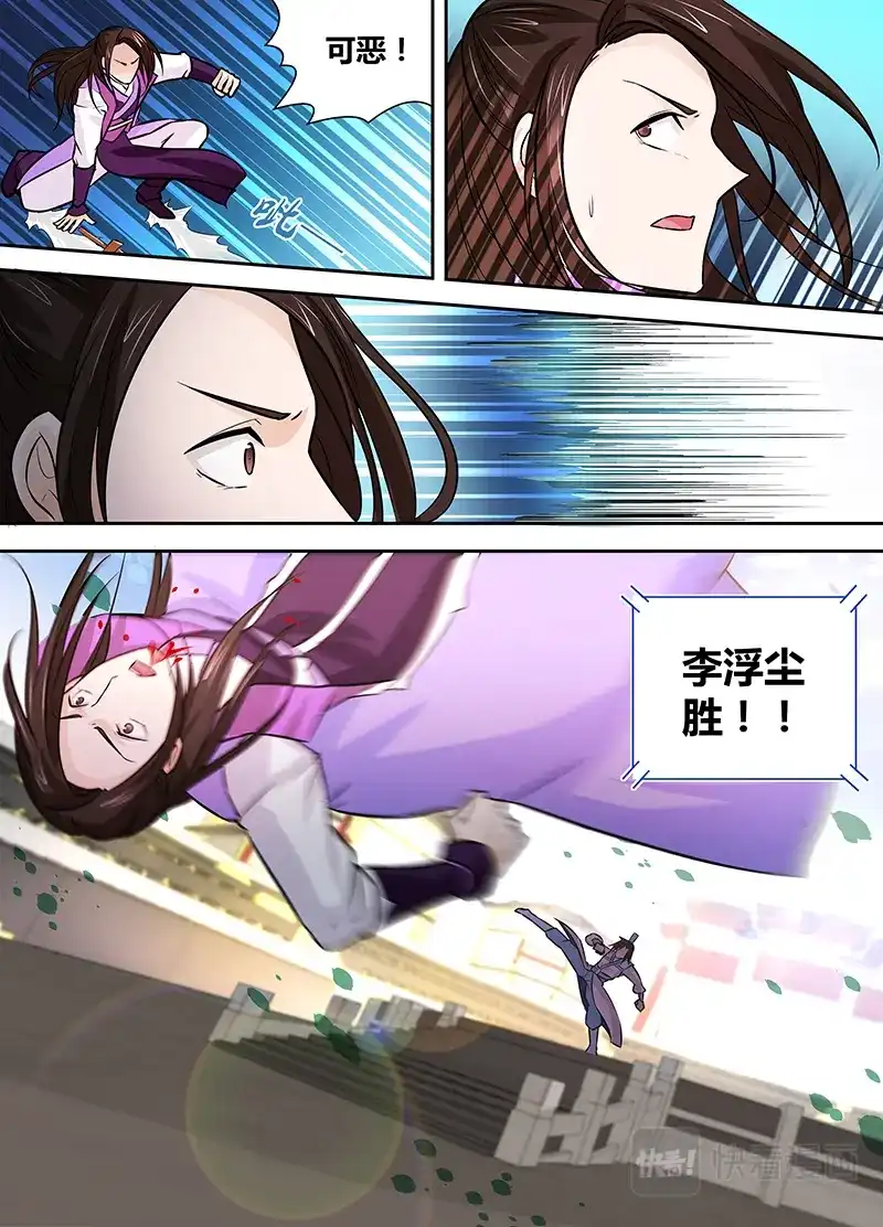 《永恒至尊》第十四话 第17页