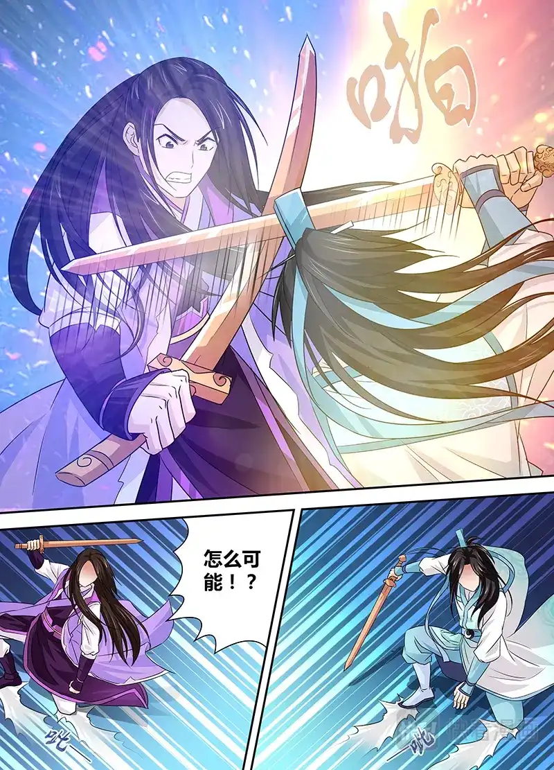 《永恒至尊》第十四话 第11页