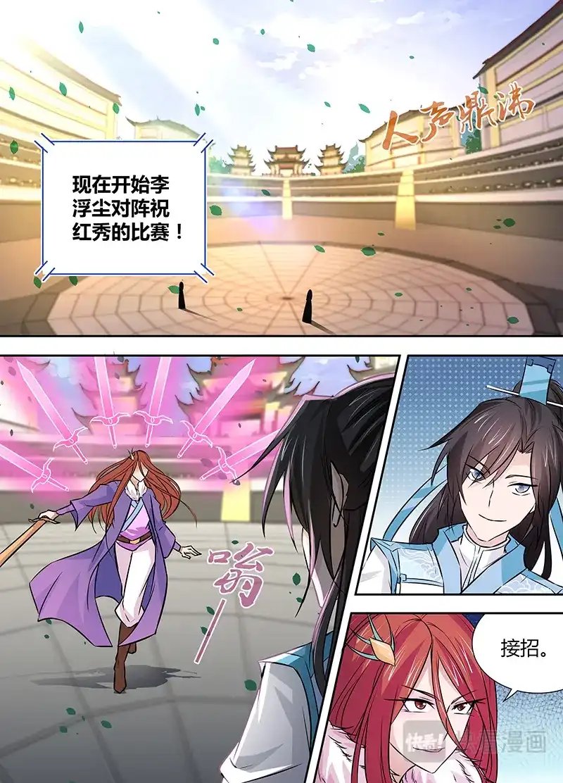 《永恒至尊》第十四话 第1页