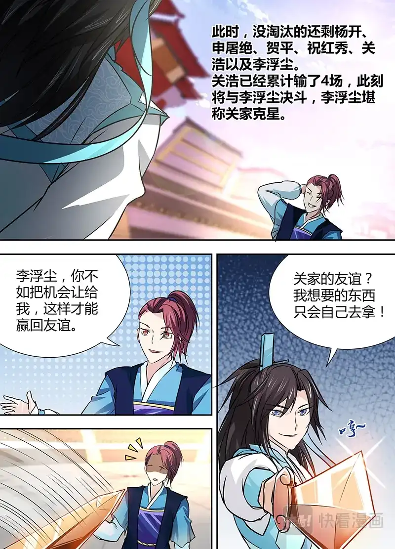 《永恒至尊》第十四话 第5页