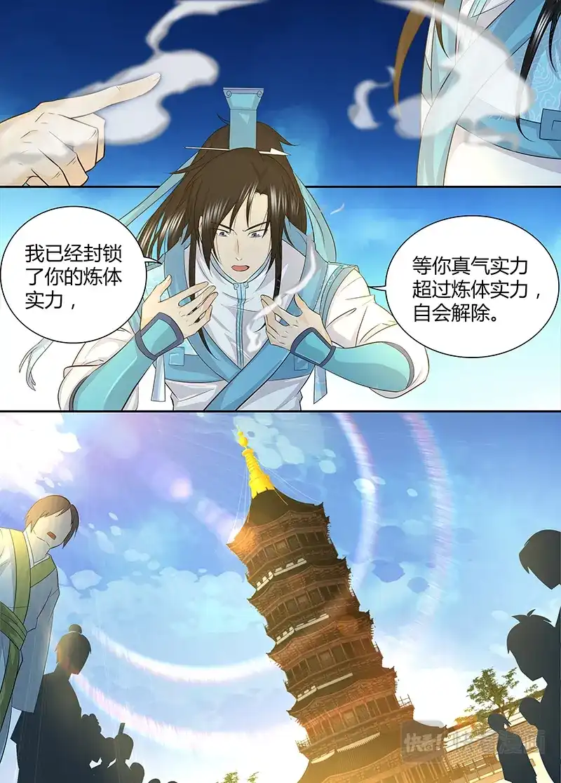 《永恒至尊》第一百四十话 第9页