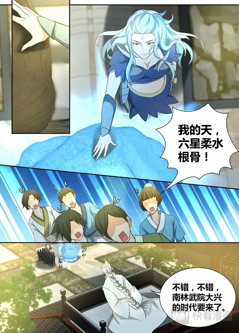 《永恒至尊》第一百四十话 第3页