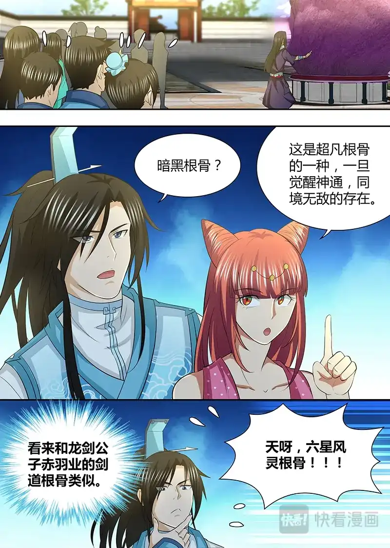 《永恒至尊》第一百四十话 第1页