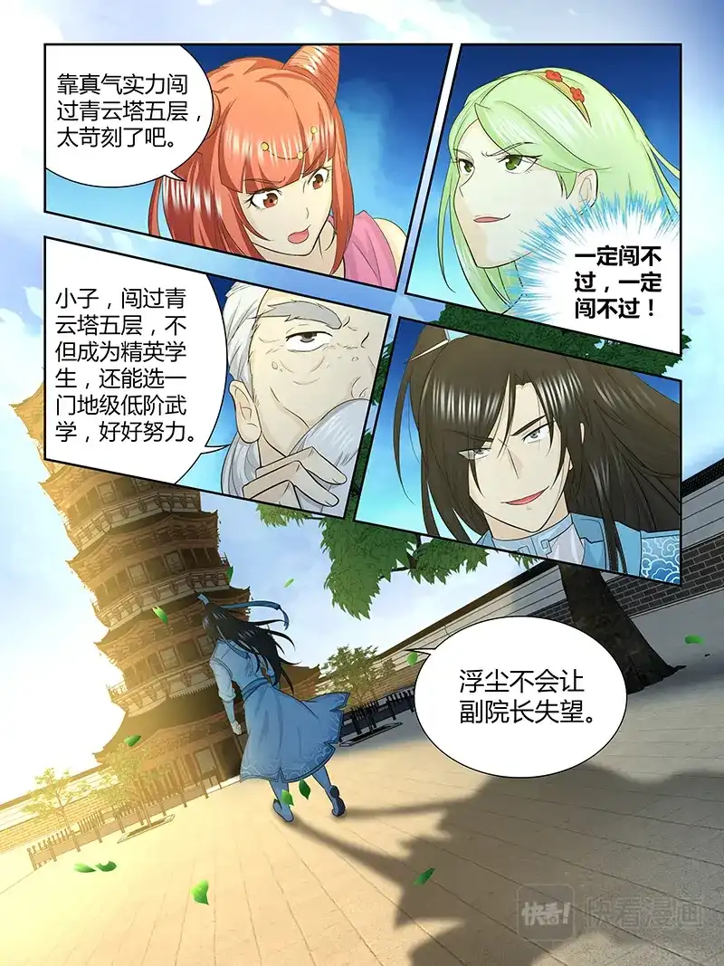 《永恒至尊》第一百四十话 第10页