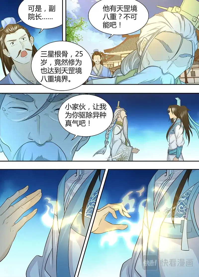 《永恒至尊》第一百四十话 第7页