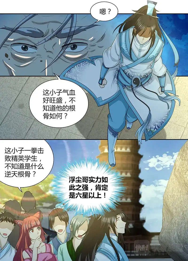 《永恒至尊》第一百四十话 第4页