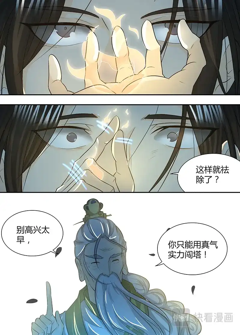 《永恒至尊》第一百四十话 第8页