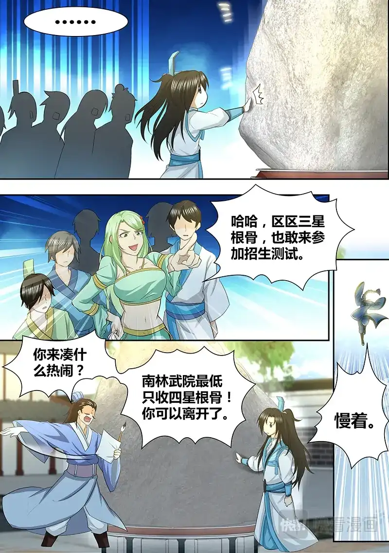 《永恒至尊》第一百四十话 第5页