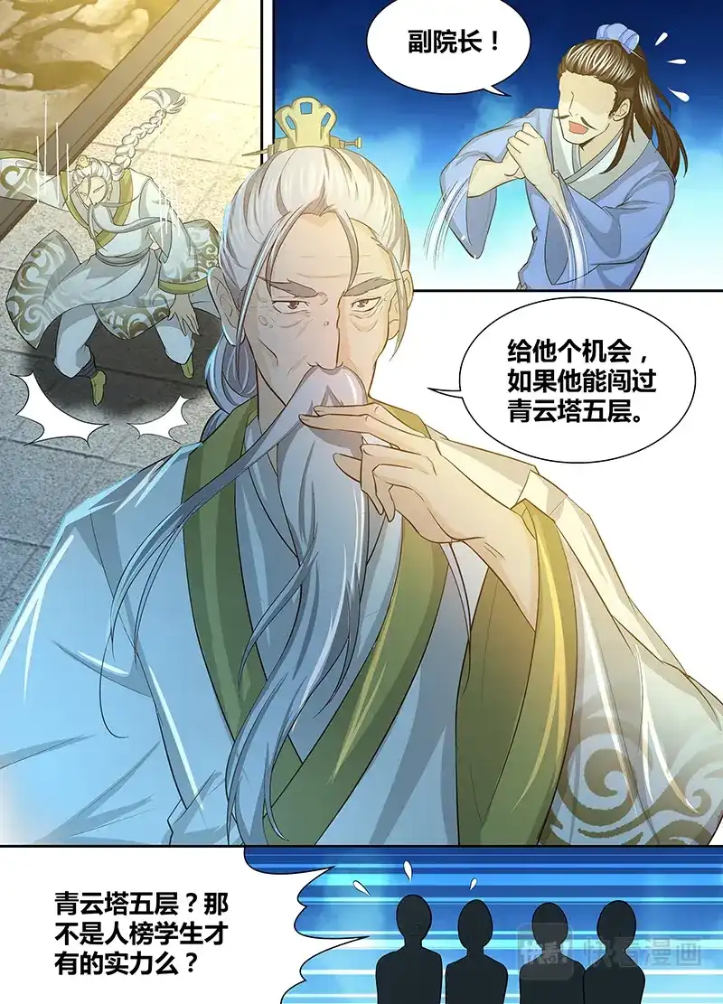 《永恒至尊》第一百四十话 第6页