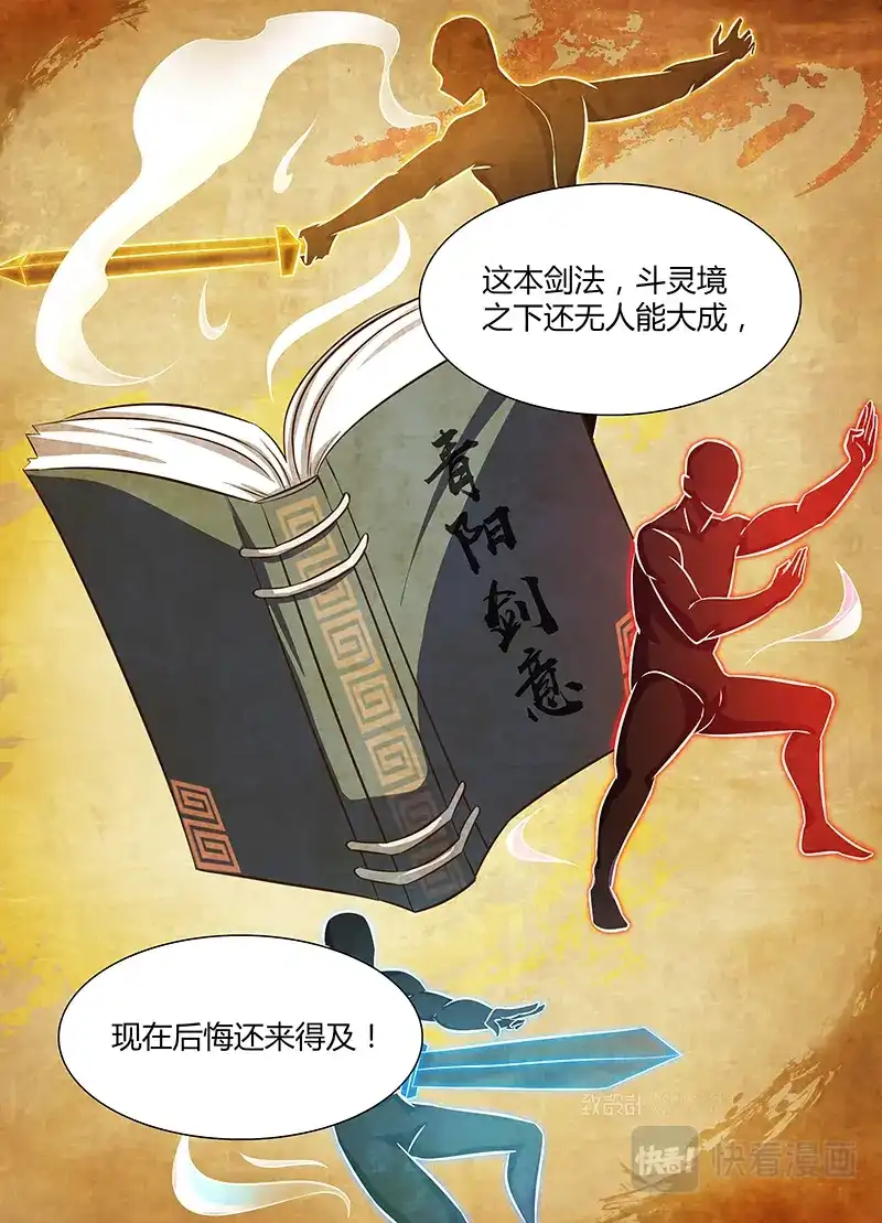《永恒至尊》第一百四十一话 第7页