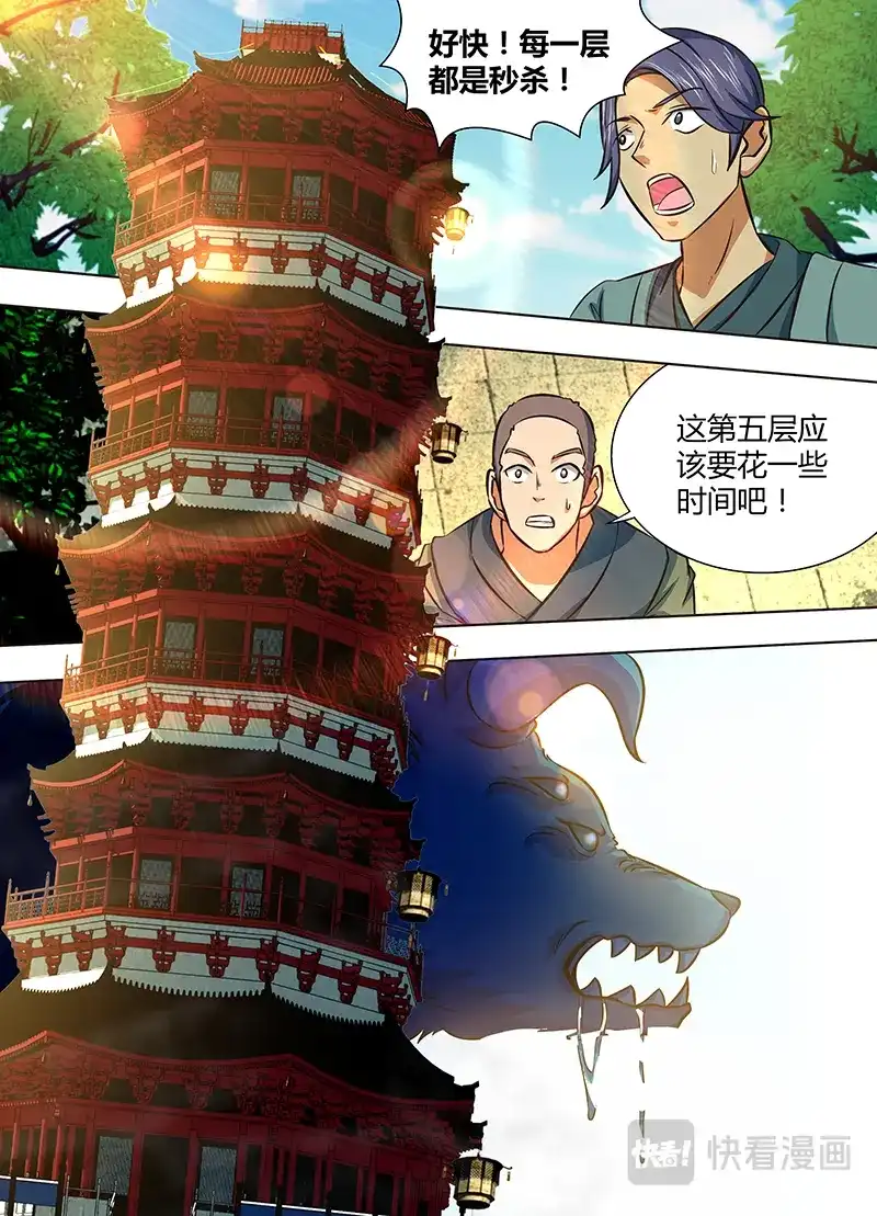 《永恒至尊》第一百四十一话 第1页