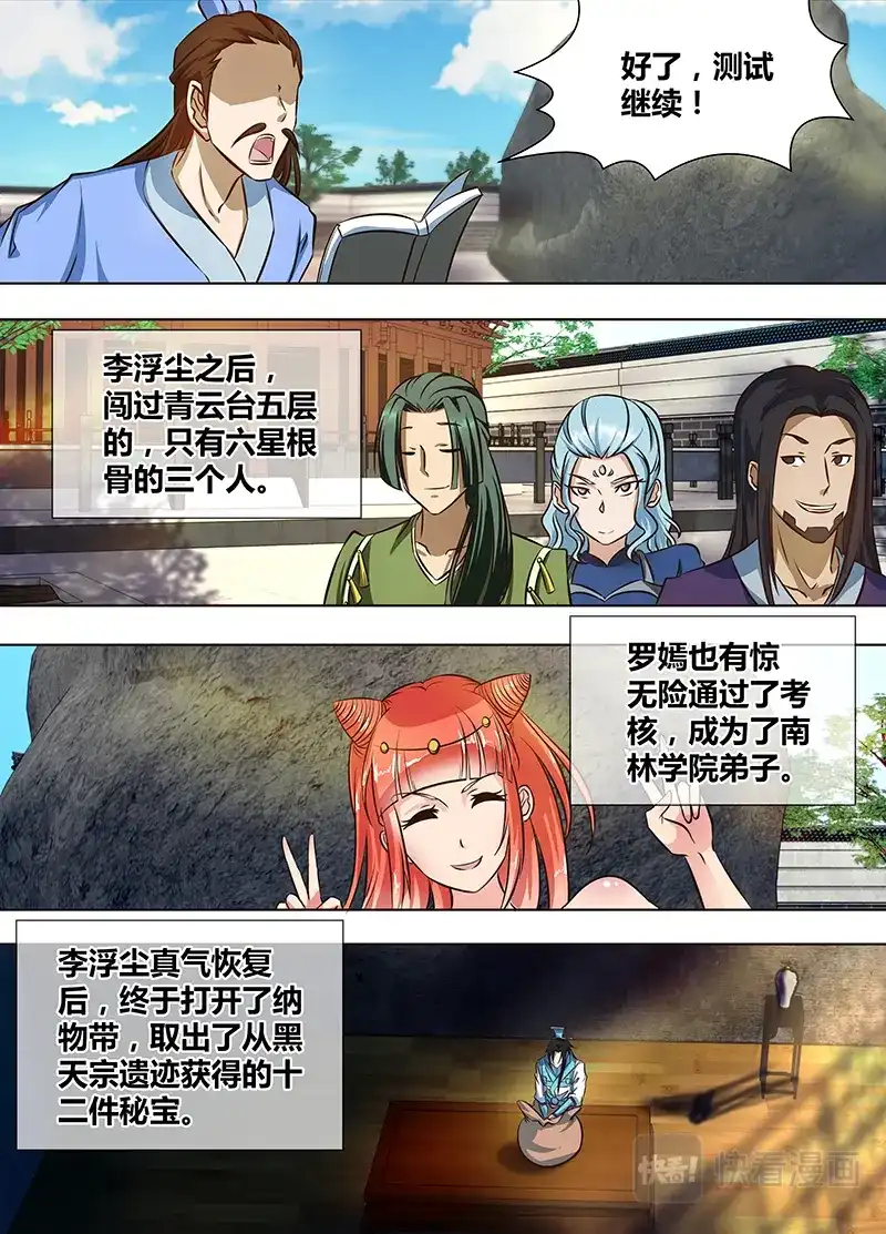 《永恒至尊》第一百四十一话 第5页