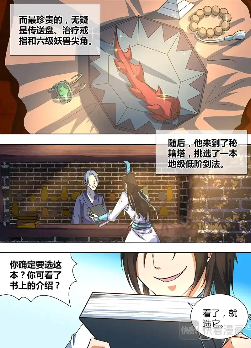 《永恒至尊》第一百四十一话 第6页