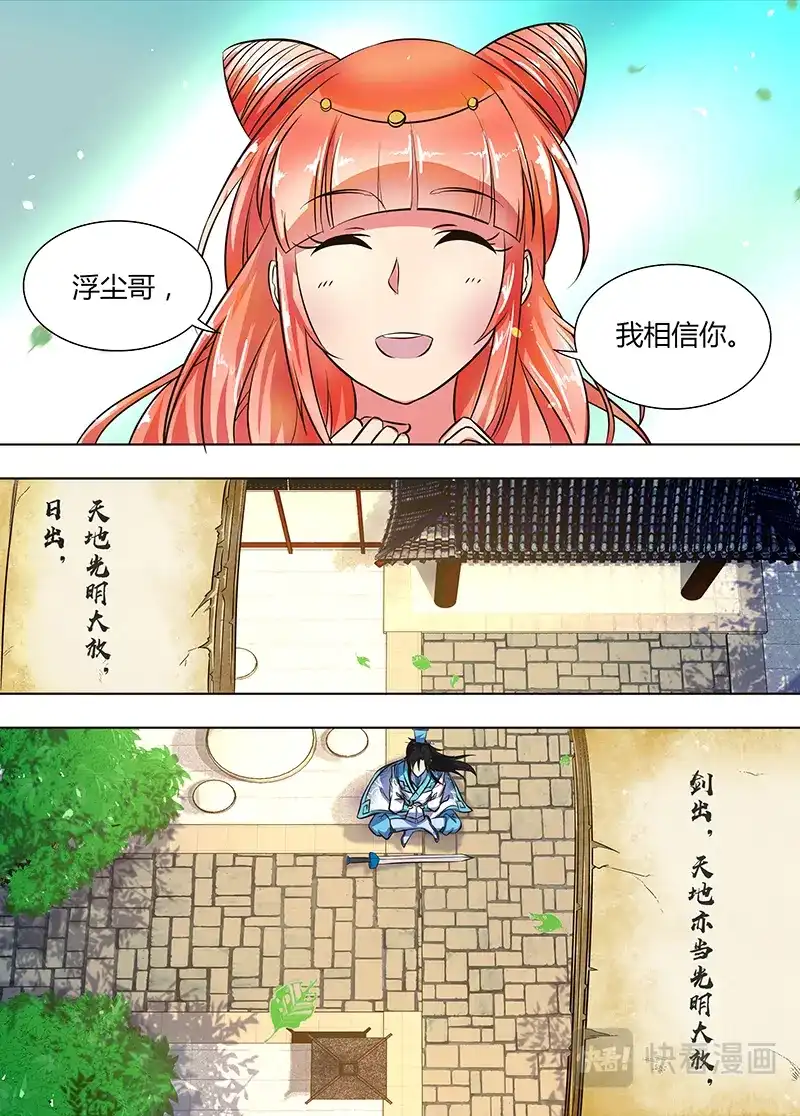《永恒至尊》第一百四十一话 第9页