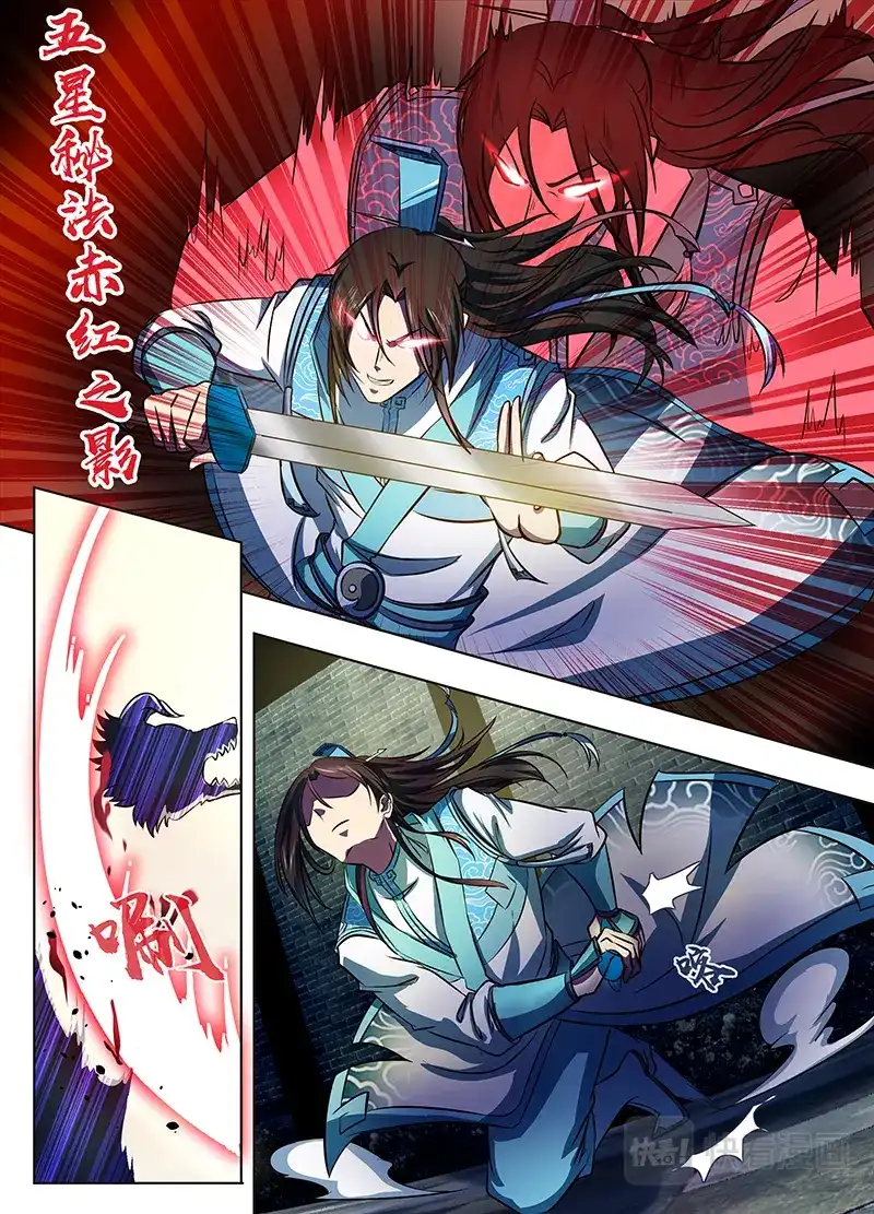 《永恒至尊》第一百四十一话 第3页