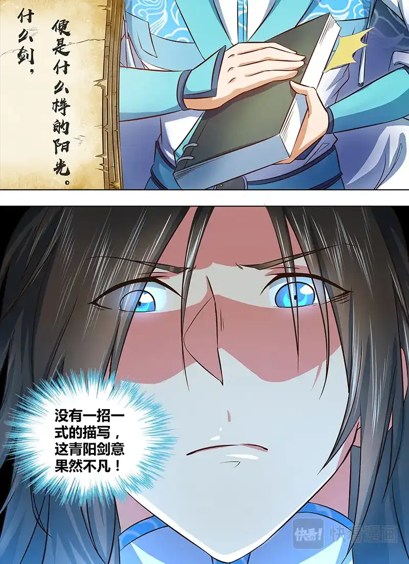 《永恒至尊》第一百四十一话 第10页