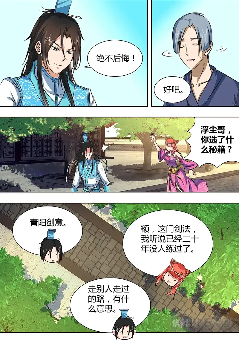 《永恒至尊》第一百四十一话 第8页