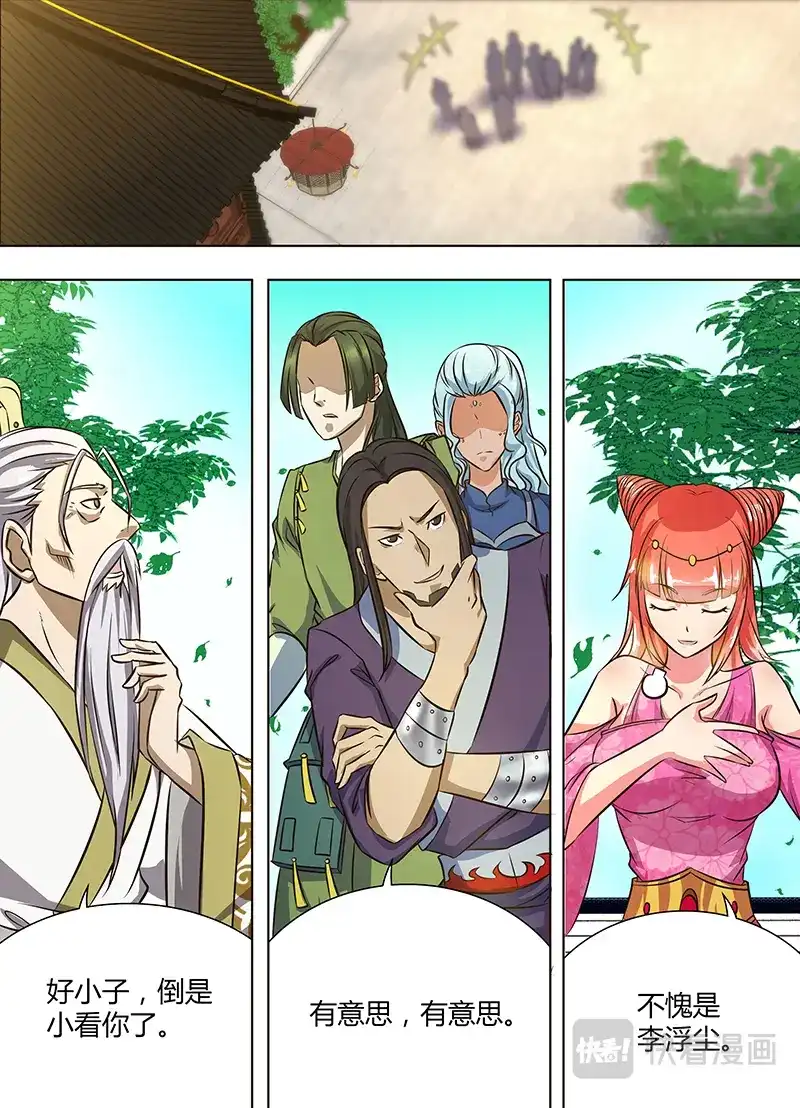 《永恒至尊》第一百四十一话 第4页