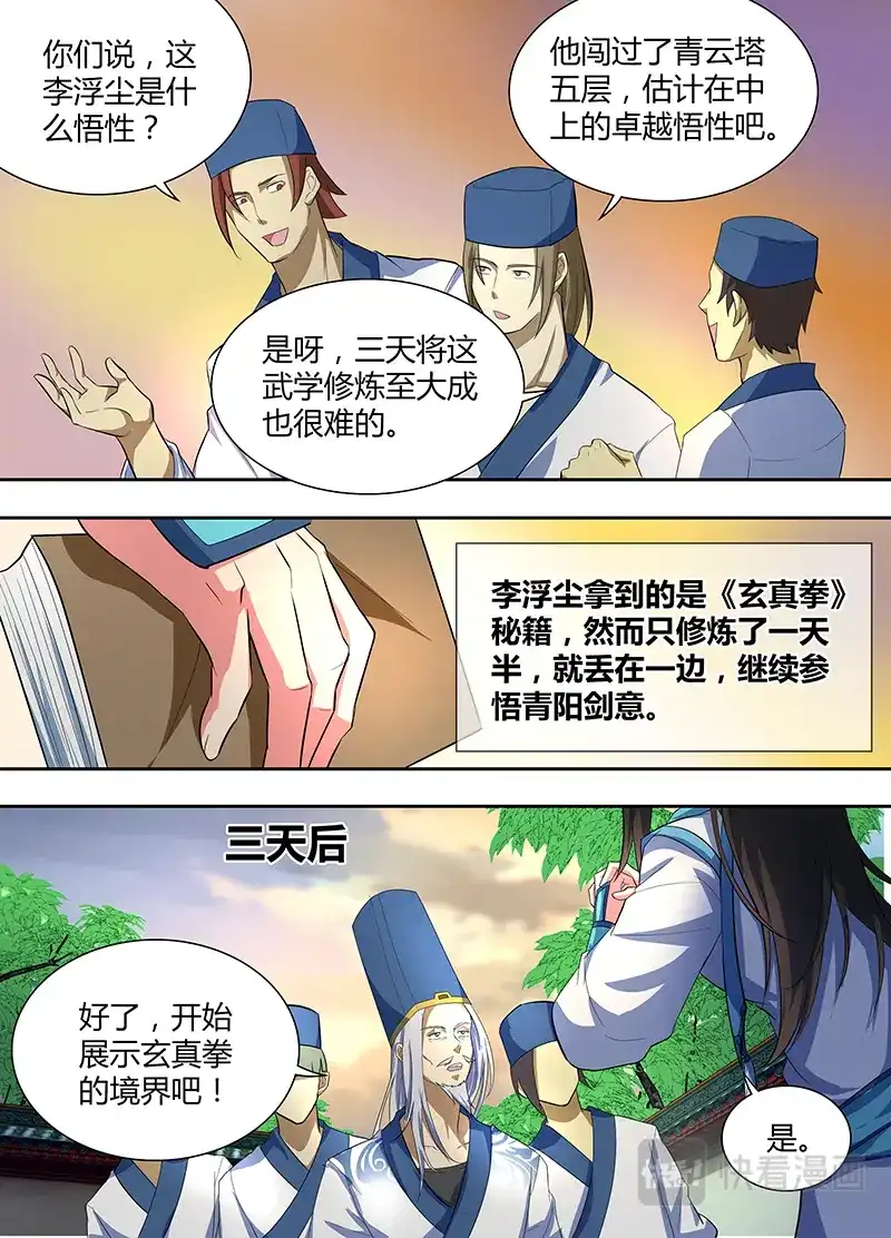 《永恒至尊》第一百四十二话 第10页