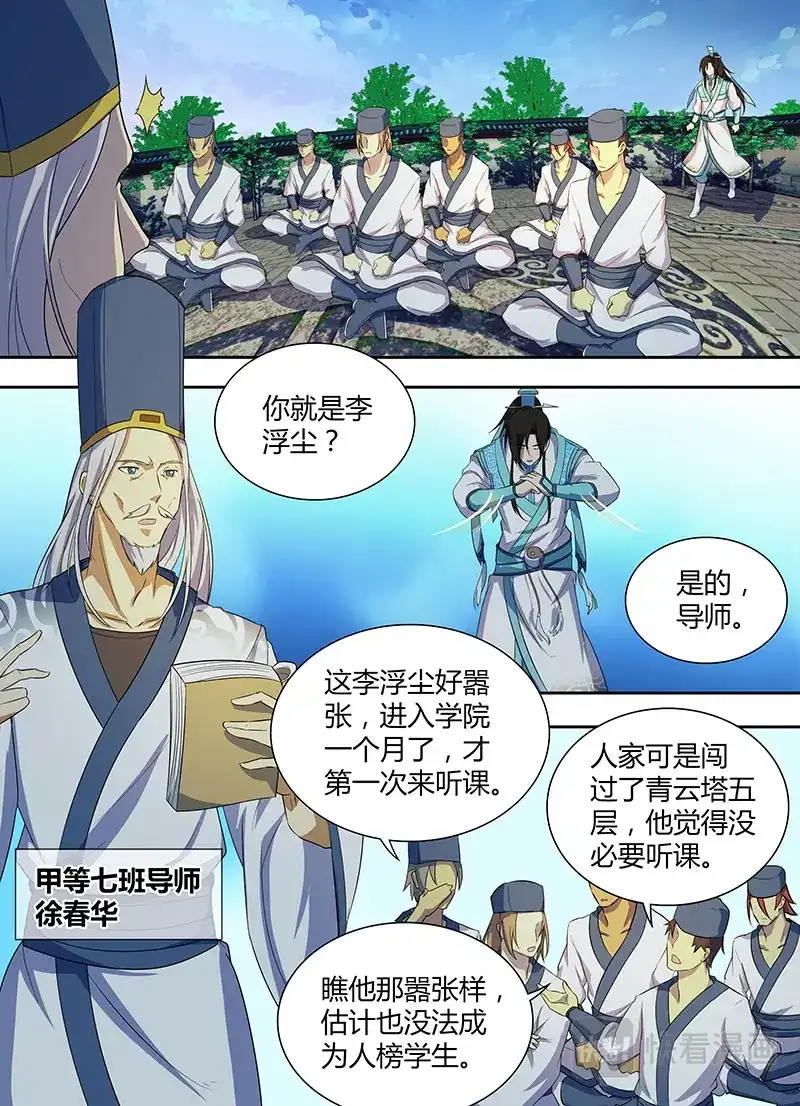《永恒至尊》第一百四十二话 第8页