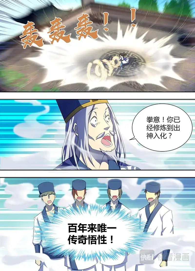 《永恒至尊》第一百四十二话 第12页